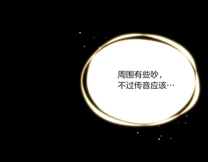 漫画《飞雷刀》第133话 你是真心的吗第5张图