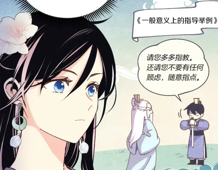 漫画《飞雷刀》第133话 你是真心的吗第50张图