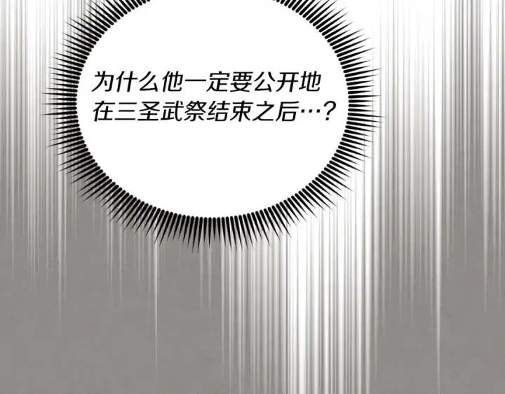 漫画《飞雷刀》第133话 你是真心的吗第54张图