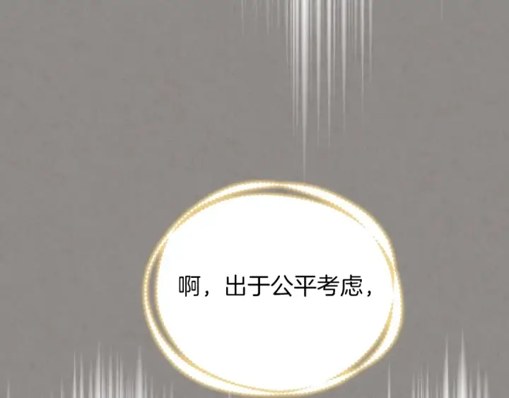 漫画《飞雷刀》第133话 你是真心的吗第55张图