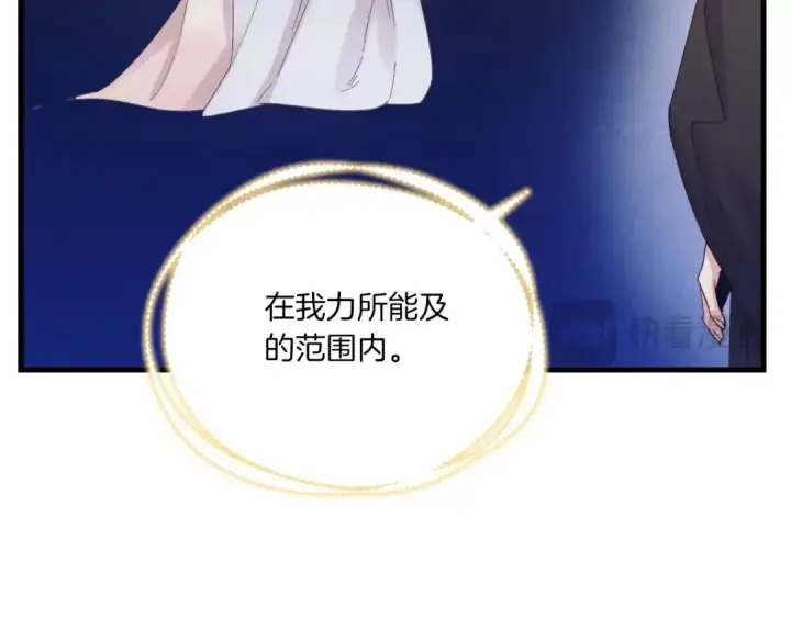 漫画《飞雷刀》第133话 你是真心的吗第58张图