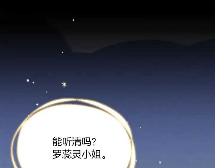 漫画《飞雷刀》第133话 你是真心的吗第6张图