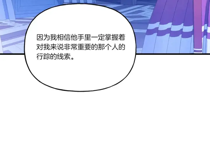 漫画《飞雷刀》第133话 你是真心的吗第70张图