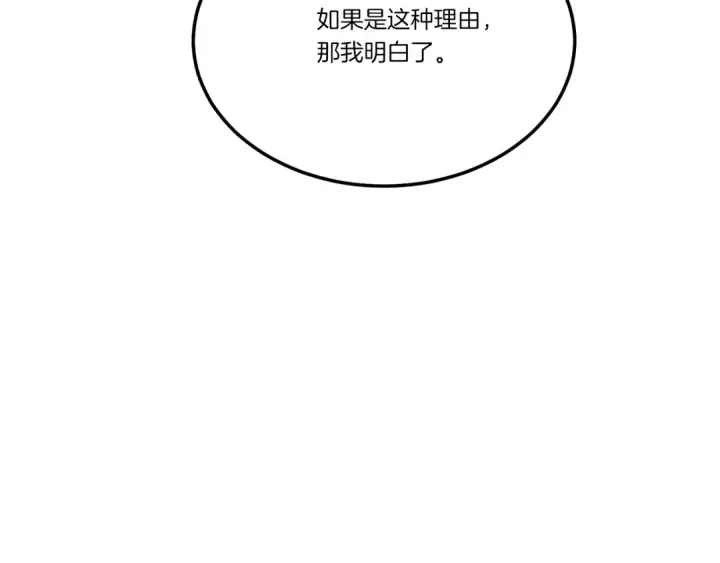 漫画《飞雷刀》第133话 你是真心的吗第73张图