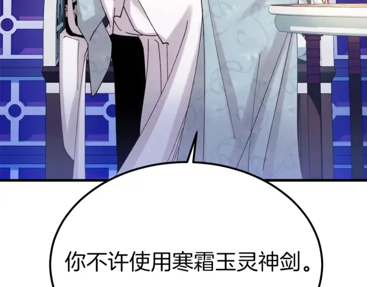 漫画《飞雷刀》第133话 你是真心的吗第76张图