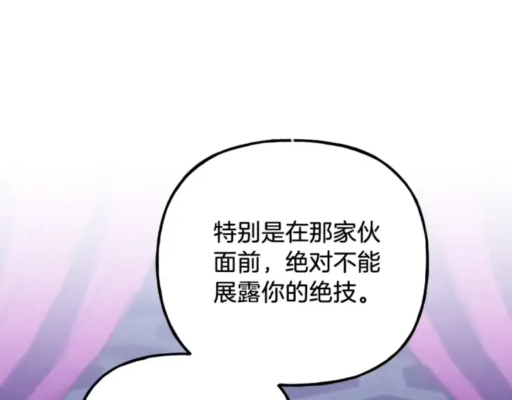 漫画《飞雷刀》第133话 你是真心的吗第78张图