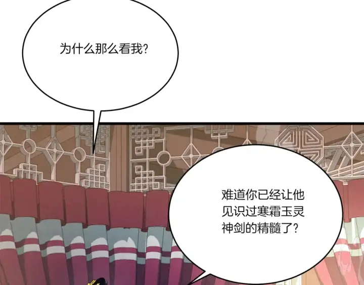 漫画《飞雷刀》第133话 你是真心的吗第83张图