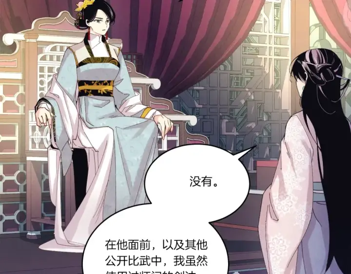 漫画《飞雷刀》第133话 你是真心的吗第84张图