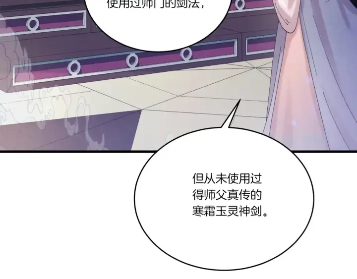 漫画《飞雷刀》第133话 你是真心的吗第85张图