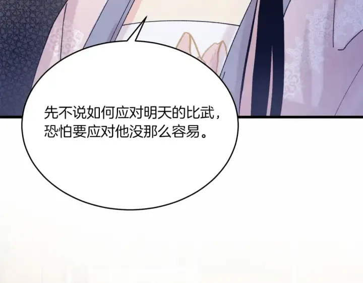 漫画《飞雷刀》第133话 你是真心的吗第89张图