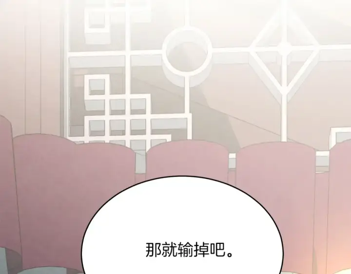 漫画《飞雷刀》第133话 你是真心的吗第90张图