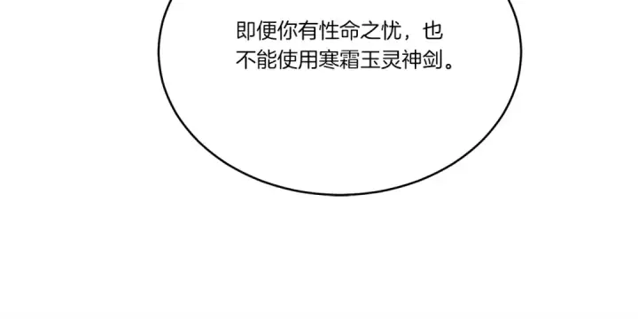漫画《飞雷刀》第133话 你是真心的吗第94张图