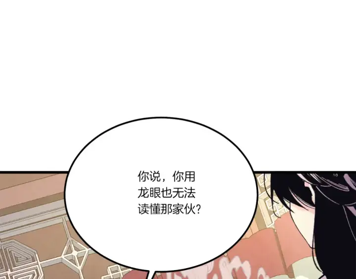 漫画《飞雷刀》第133话 你是真心的吗第98张图