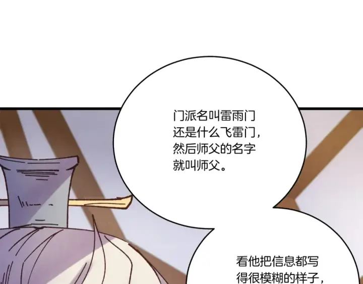 漫画《飞雷刀》第134话 剑后战第155张图