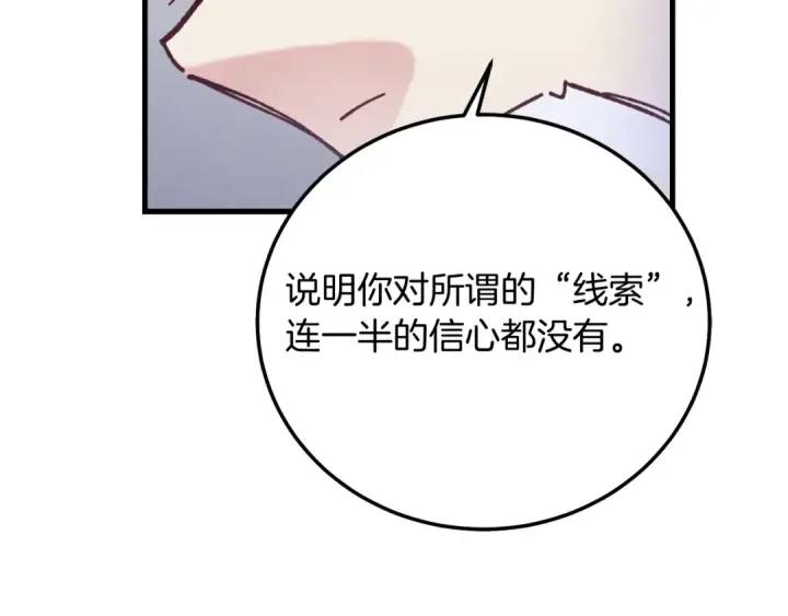 漫画《飞雷刀》第134话 剑后战第161张图