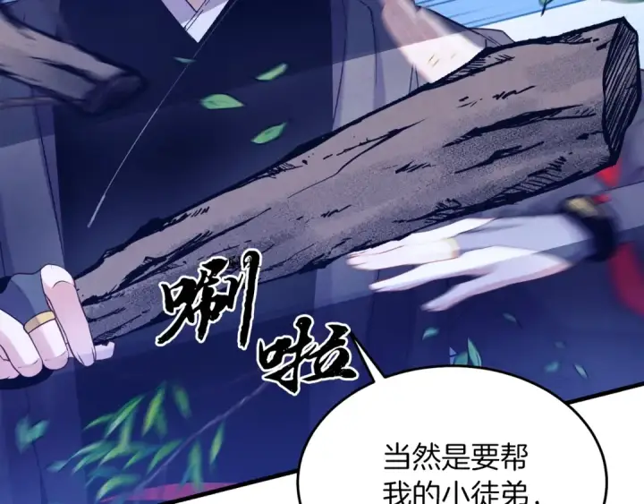 漫画《飞雷刀》第134话 剑后战第31张图