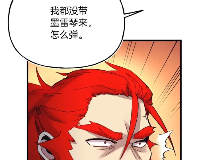 漫画《飞雷刀》第134话 剑后战第43张图