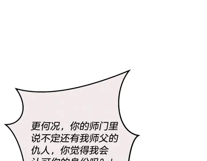 漫画《飞雷刀》第134话 剑后战第65张图
