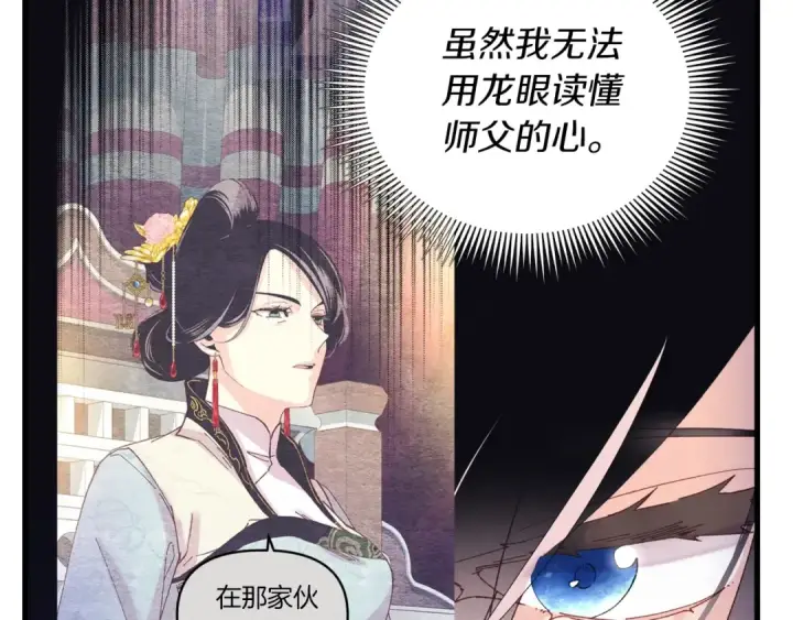 漫画《飞雷刀》第135话 我不会躲开第111张图