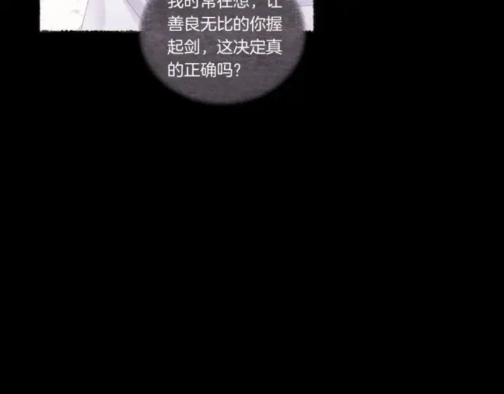 漫画《飞雷刀》第135话 我不会躲开第137张图