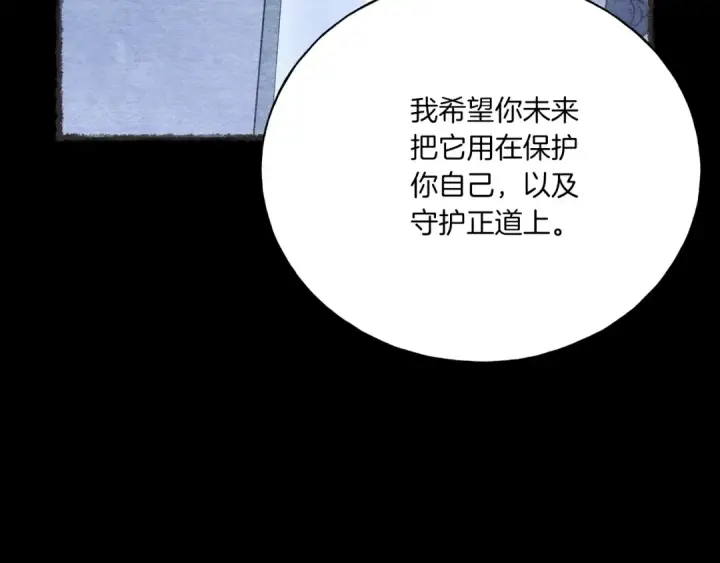 漫画《飞雷刀》第135话 我不会躲开第143张图