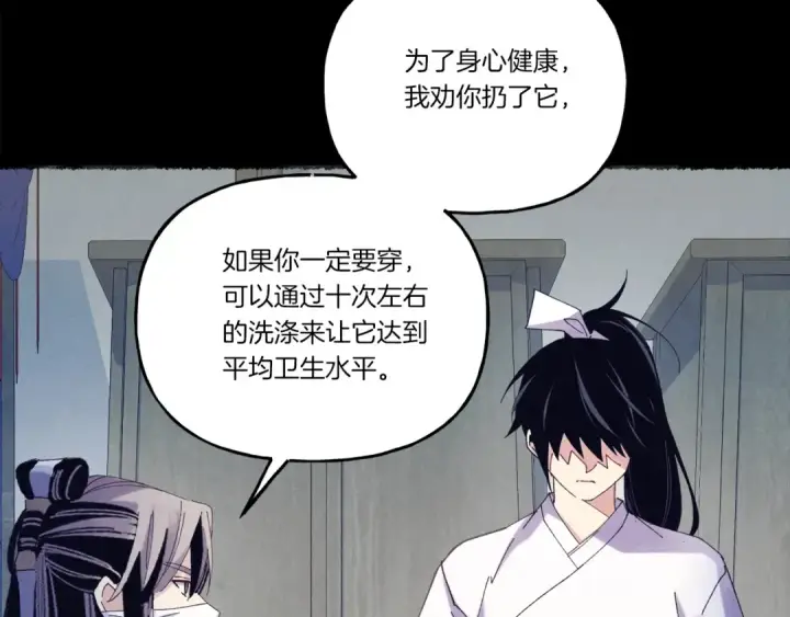 漫画《飞雷刀》第135话 我不会躲开第41张图