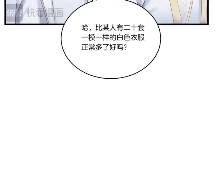 漫画《飞雷刀》第135话 我不会躲开第49张图