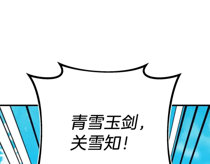 漫画《飞雷刀》第135话 我不会躲开第7张图