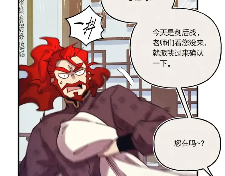 漫画《飞雷刀》第136话 七绝剑神第107张图