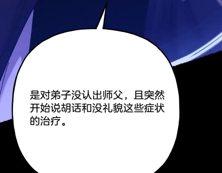 漫画《飞雷刀》第136话 七绝剑神第169张图