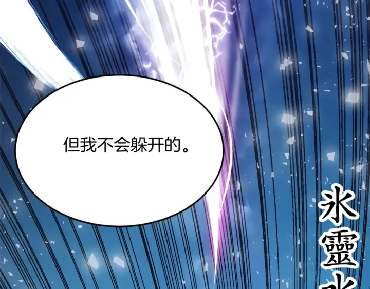 漫画《飞雷刀》第136话 七绝剑神第17张图