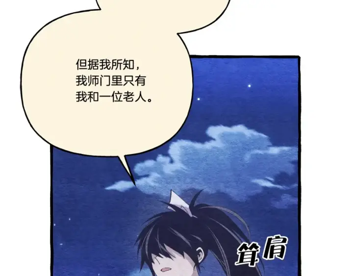 漫画《飞雷刀》第136话 七绝剑神第183张图