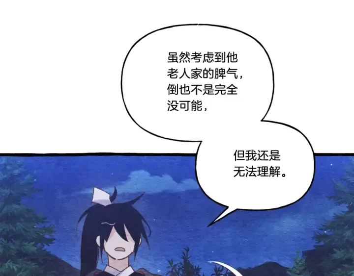 漫画《飞雷刀》第136话 七绝剑神第187张图