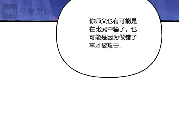 漫画《飞雷刀》第136话 七绝剑神第194张图