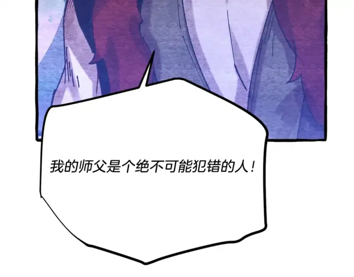 漫画《飞雷刀》第136话 七绝剑神第198张图