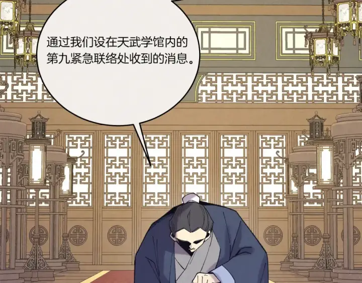 漫画《飞雷刀》第136话 七绝剑神第246张图