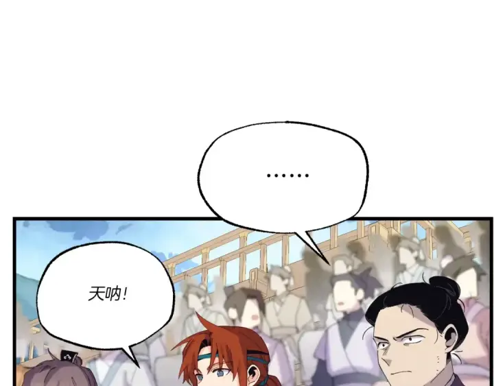 漫画《飞雷刀》第136话 七绝剑神第269张图