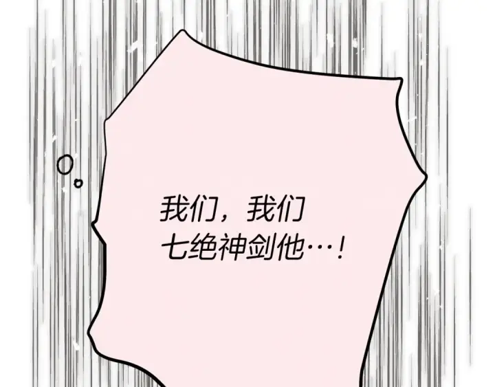 漫画《飞雷刀》第136话 七绝剑神第274张图