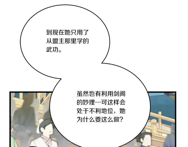 漫画《飞雷刀》第136话 七绝剑神第36张图