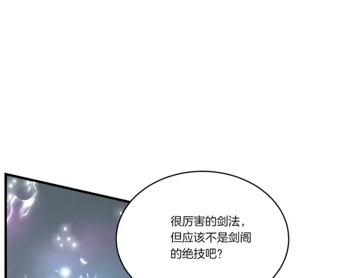 漫画《飞雷刀》第136话 七绝剑神第39张图