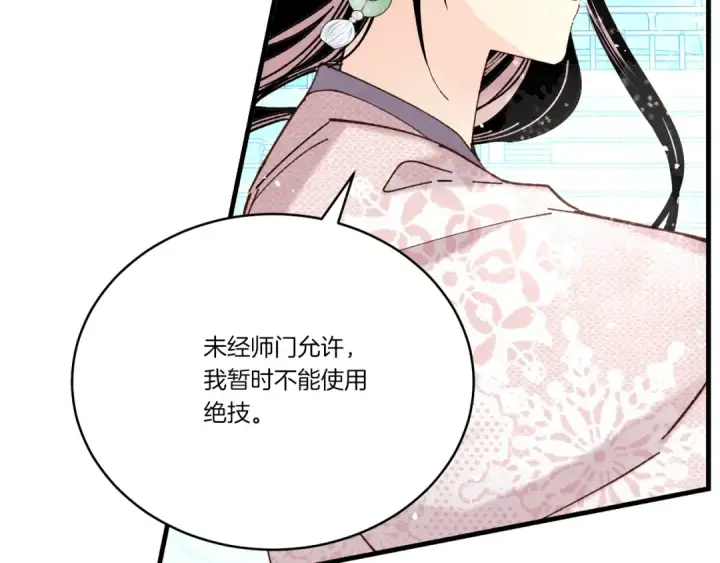 漫画《飞雷刀》第136话 七绝剑神第42张图