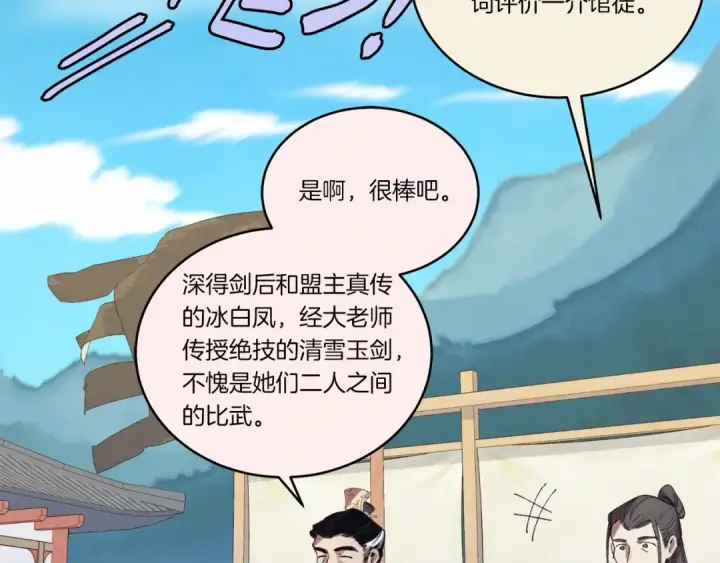 漫画《飞雷刀》第136话 七绝剑神第49张图