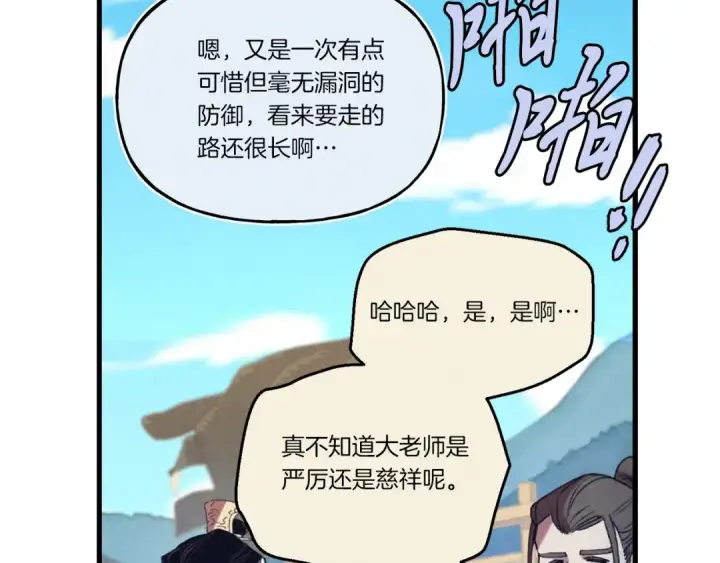 漫画《飞雷刀》第136话 七绝剑神第58张图