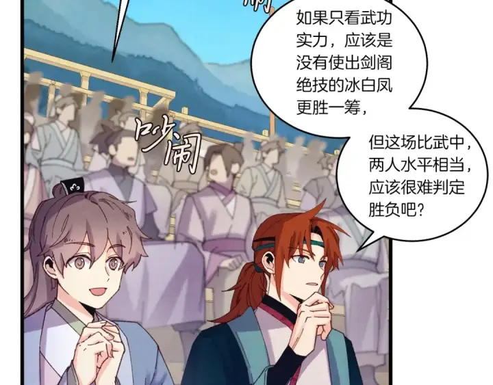 漫画《飞雷刀》第136话 七绝剑神第78张图