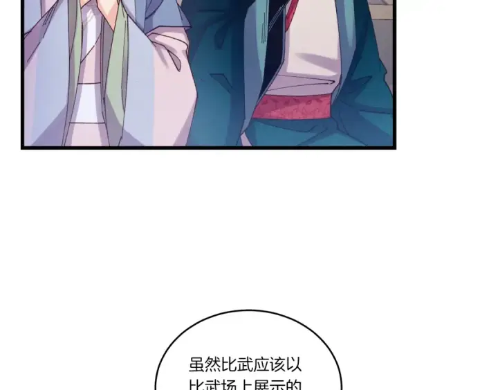 漫画《飞雷刀》第136话 七绝剑神第79张图