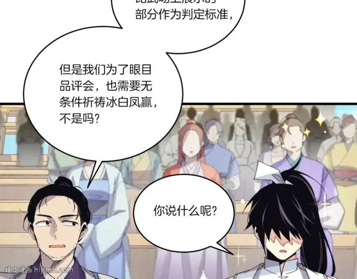 漫画《飞雷刀》第136话 七绝剑神第80张图