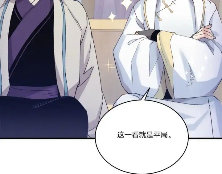 漫画《飞雷刀》第136话 七绝剑神第81张图