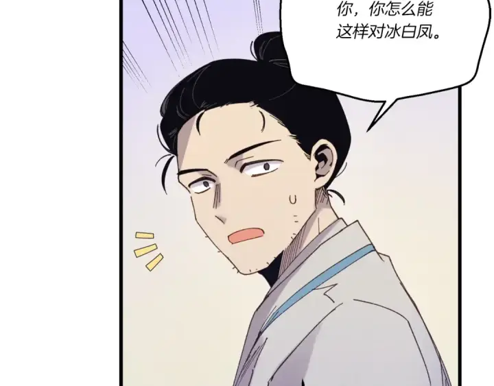 漫画《飞雷刀》第136话 七绝剑神第83张图