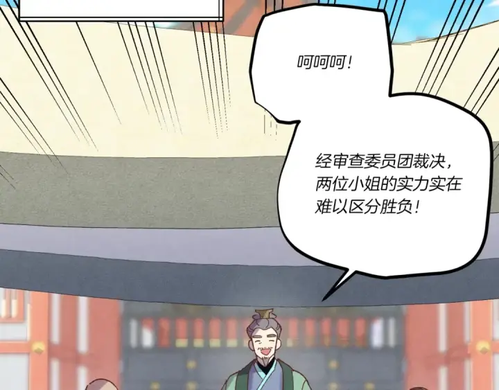 漫画《飞雷刀》第136话 七绝剑神第89张图