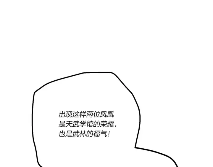 漫画《飞雷刀》第136话 七绝剑神第92张图